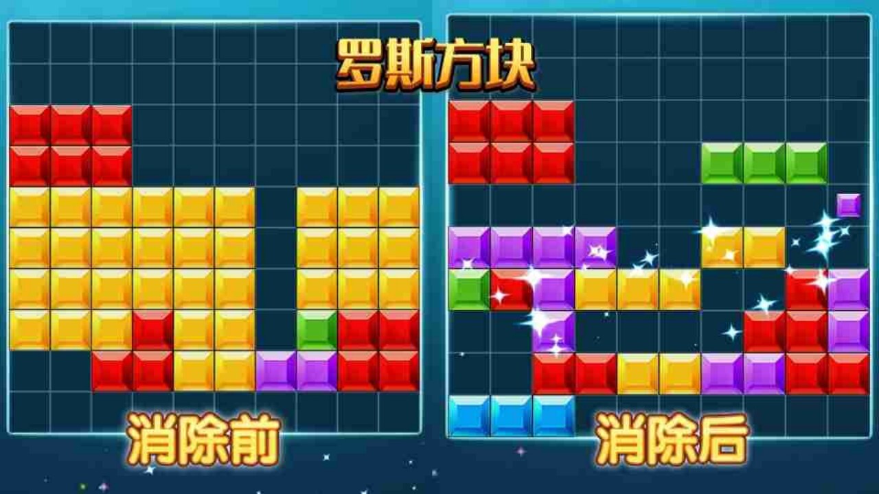 俄罗斯方块拼图小游戏截图