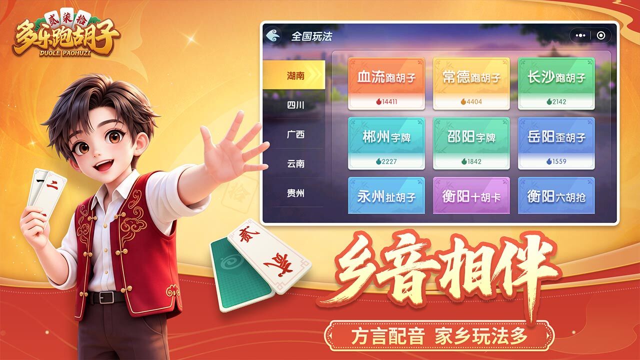 多乐跑胡子截图