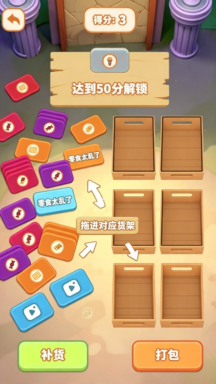 零食收纳大师截图