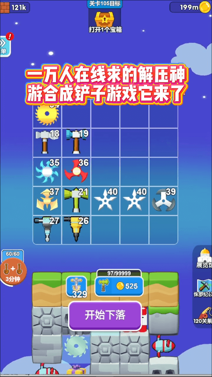 合成铲击截图