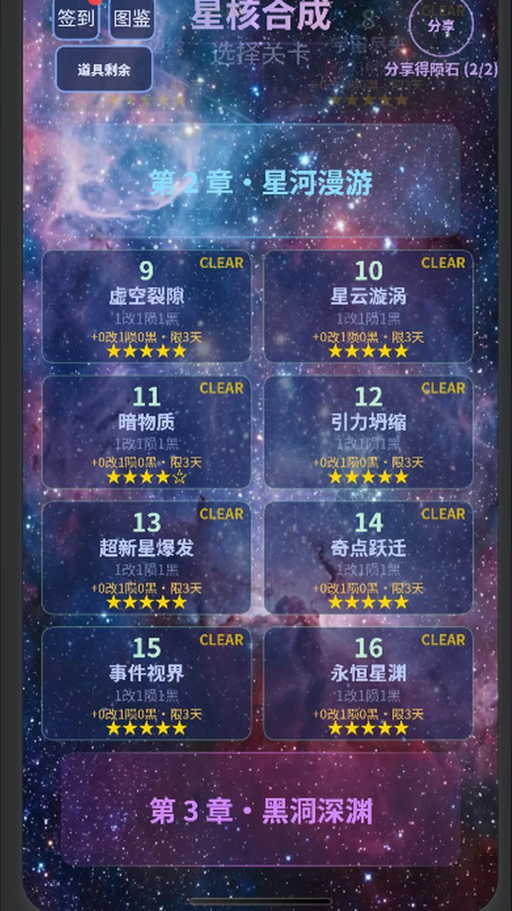 星核合成截图