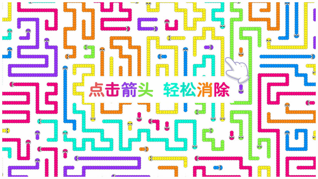箭头会转弯截图