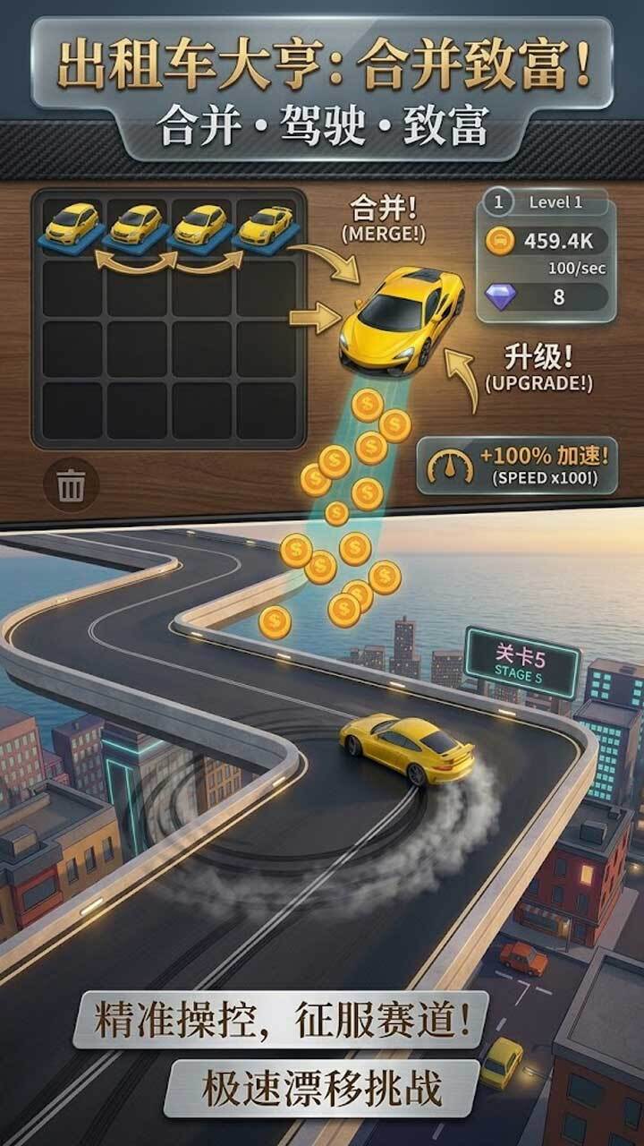 汽车合成大漂移截图