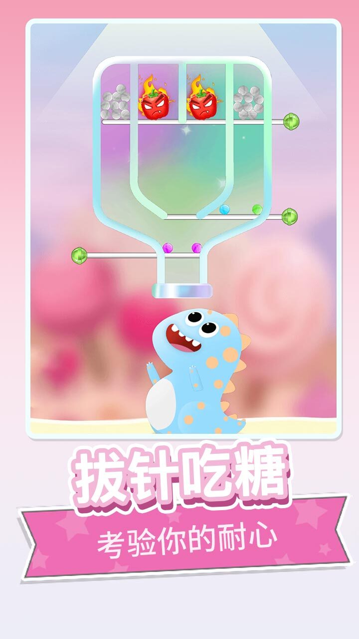 吃糖大师截图