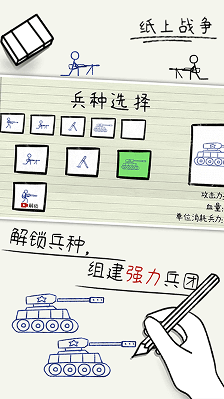 纸上战场截图