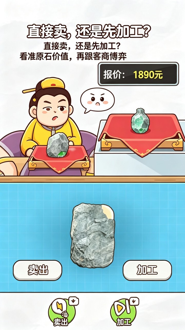 开玉石翡翠大师截图
