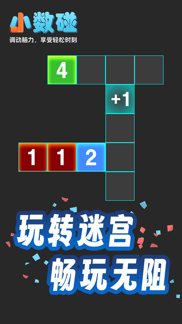 123碰 - 合成最大数截图