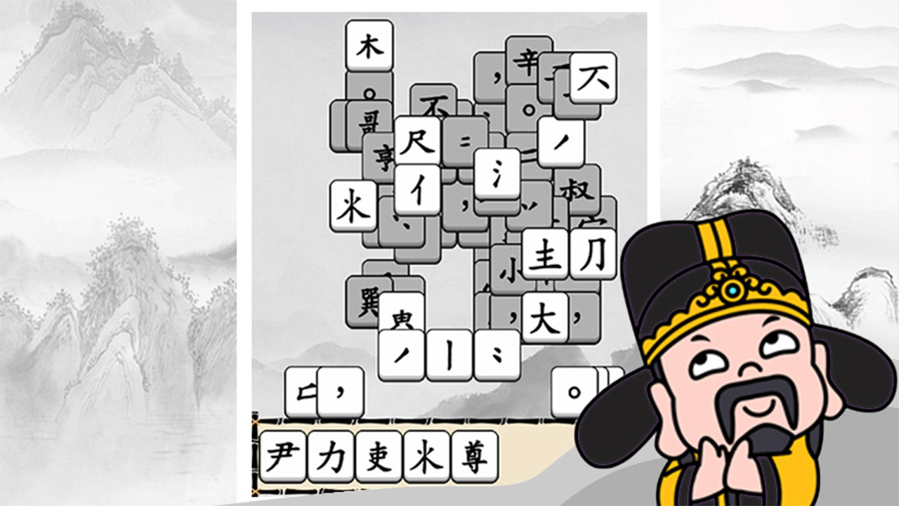 文字乐翻天截图