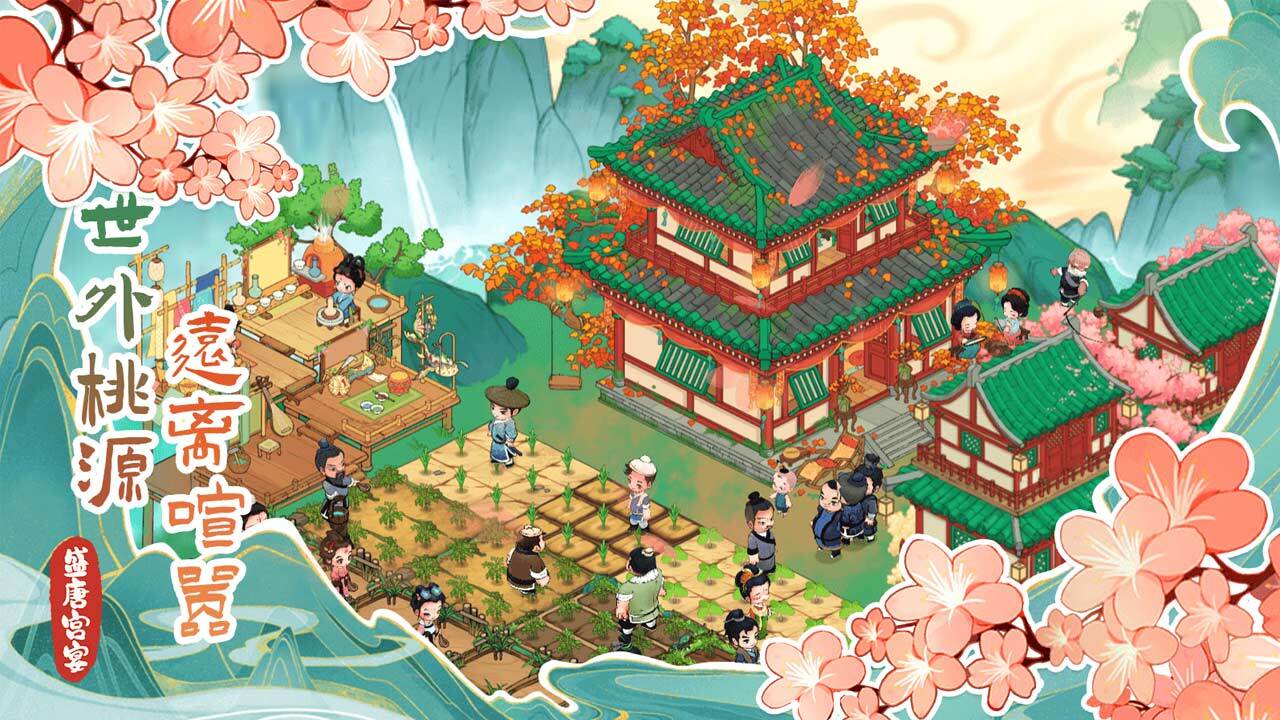 盛唐宫宴截图