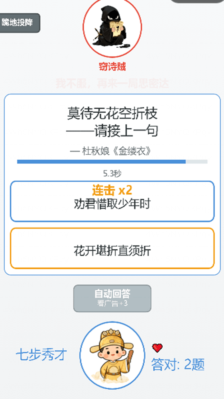 诗词破敌截图