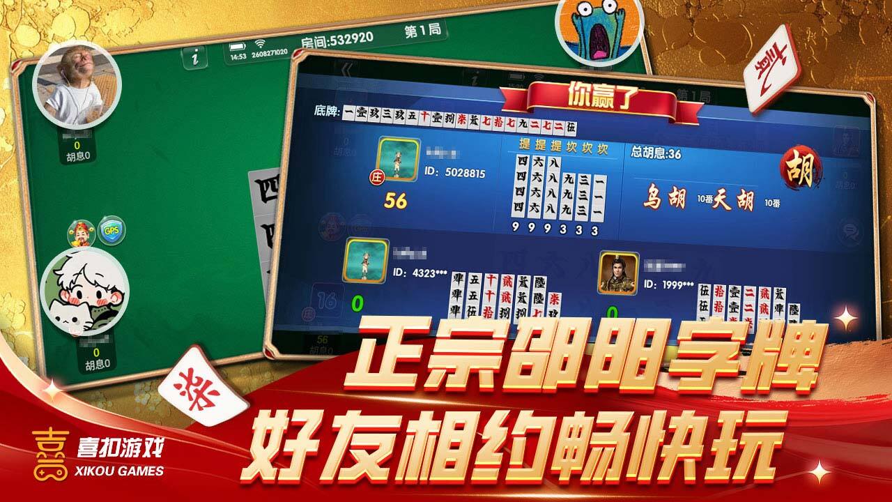 喜扣跑胡子截图