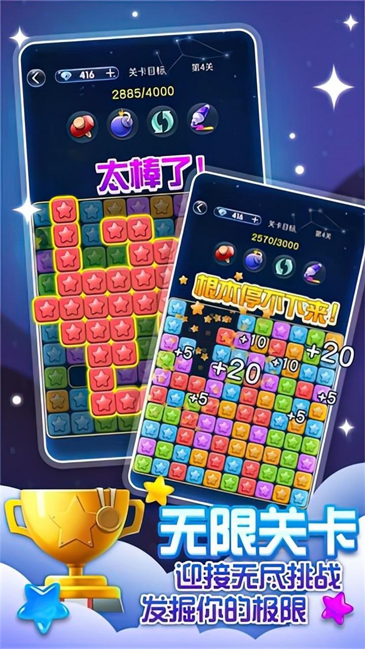 消星星经典大闯关游戏截图