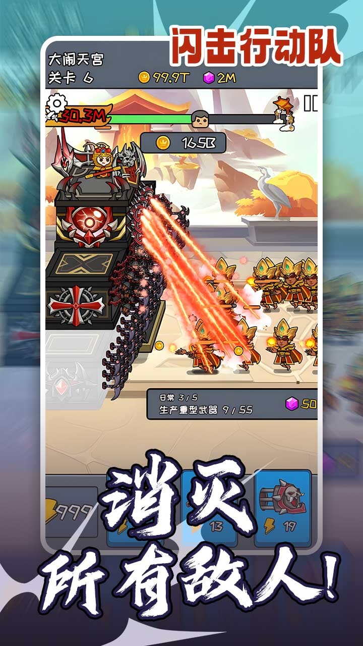 闪击行动队截图