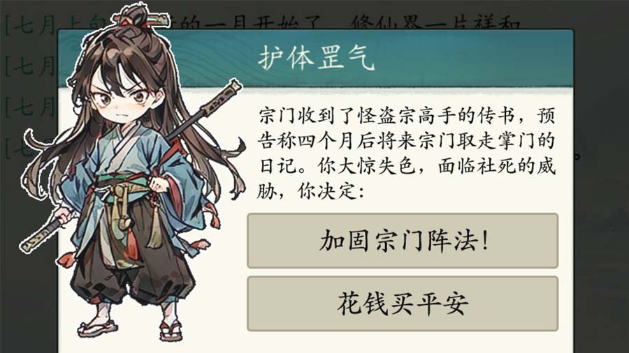 修仙门派掌门人截图