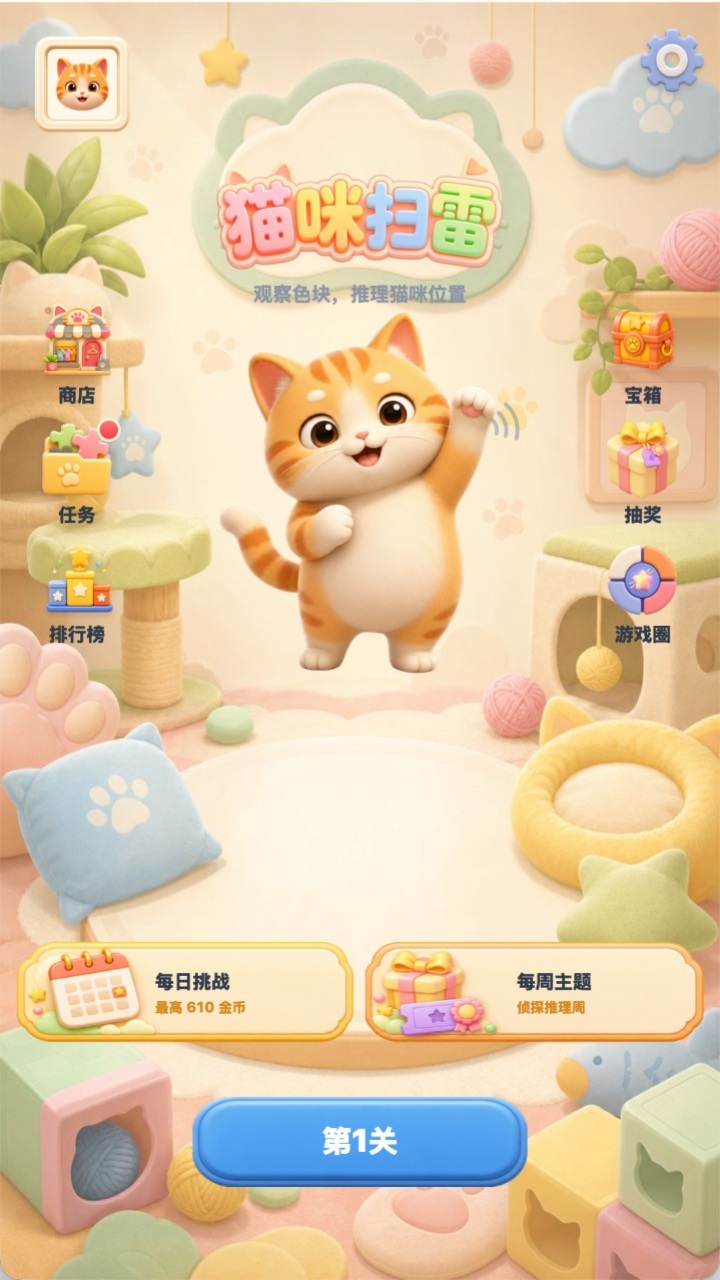 猫咪扫雷截图