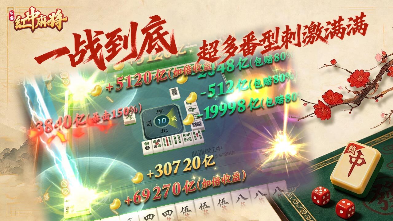 芝麻红中麻将截图