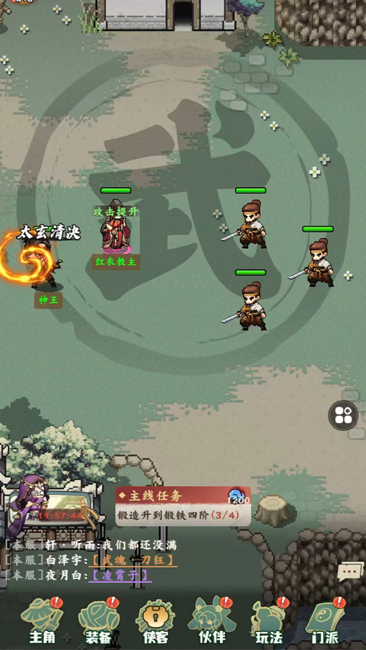 剑定武林截图