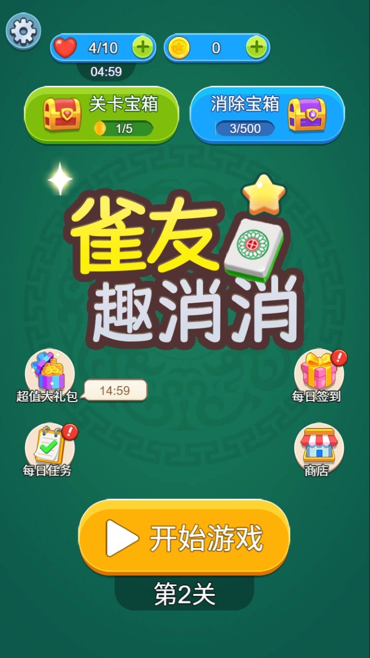 雀友趣消消截图
