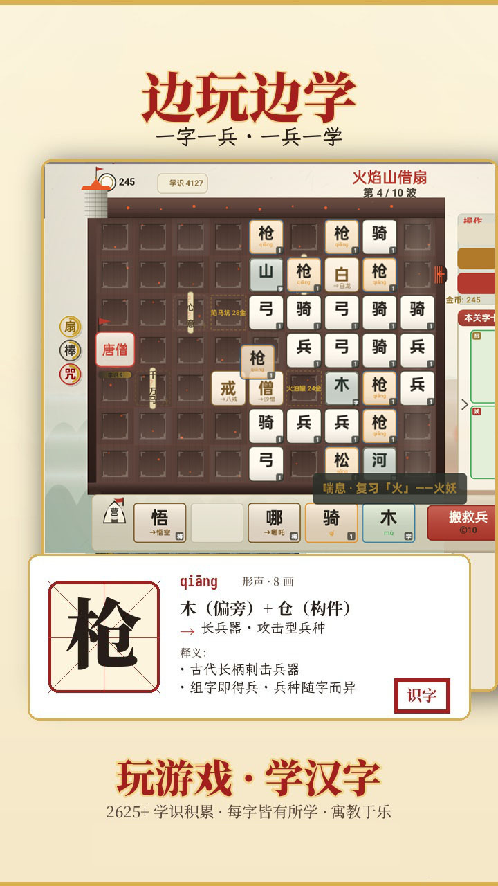 集字成兵截图