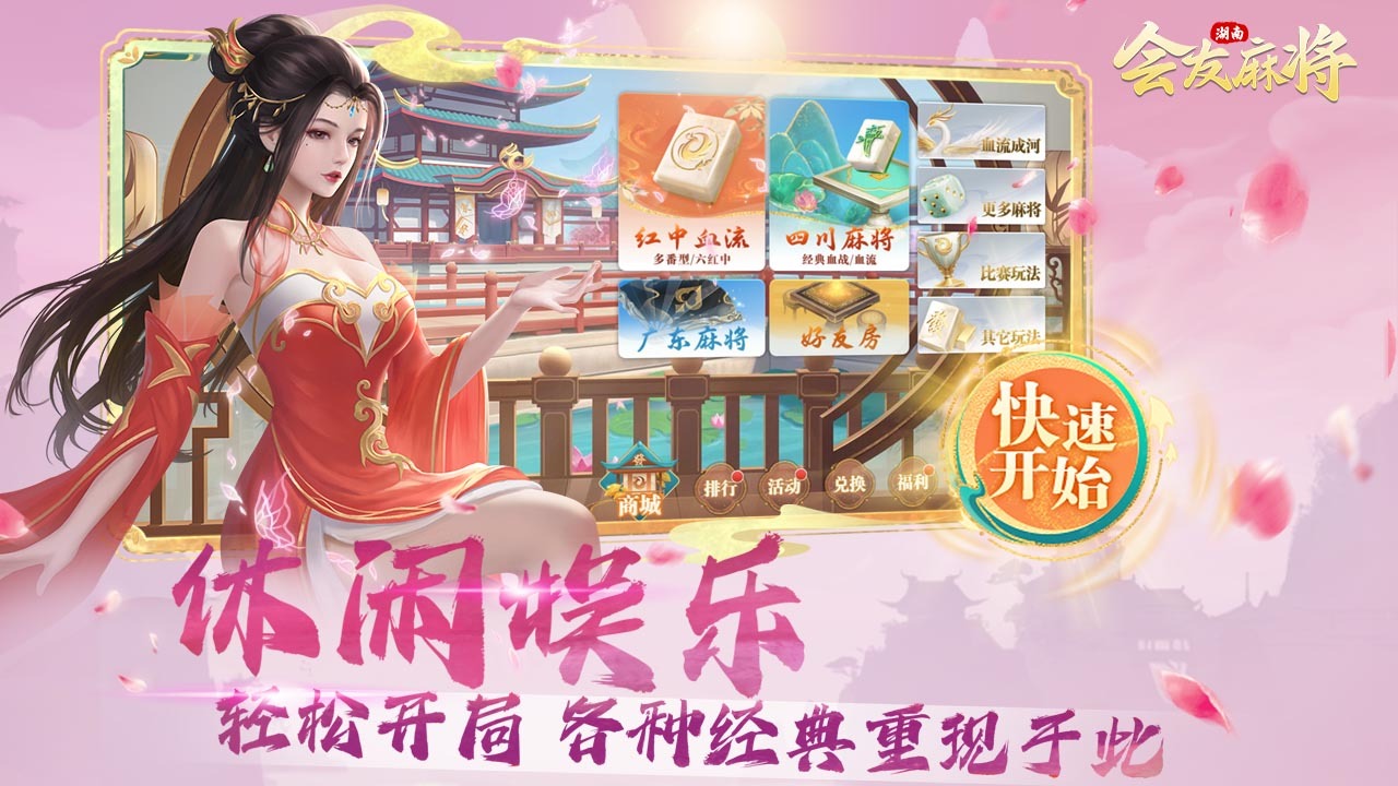 会友湖南麻将截图