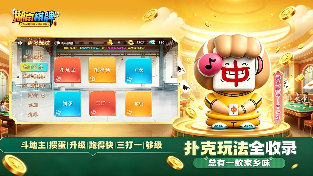 湖南棋牌截图