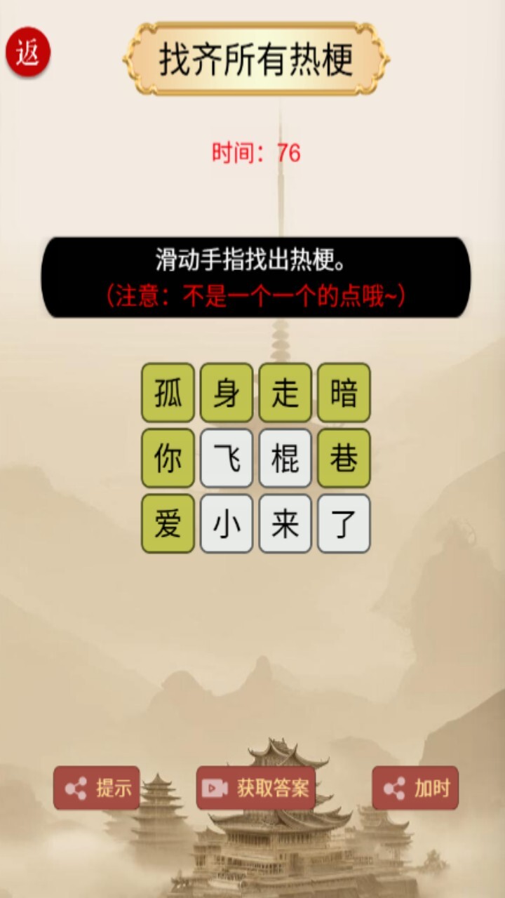 汉字找茬闯关游戏截图