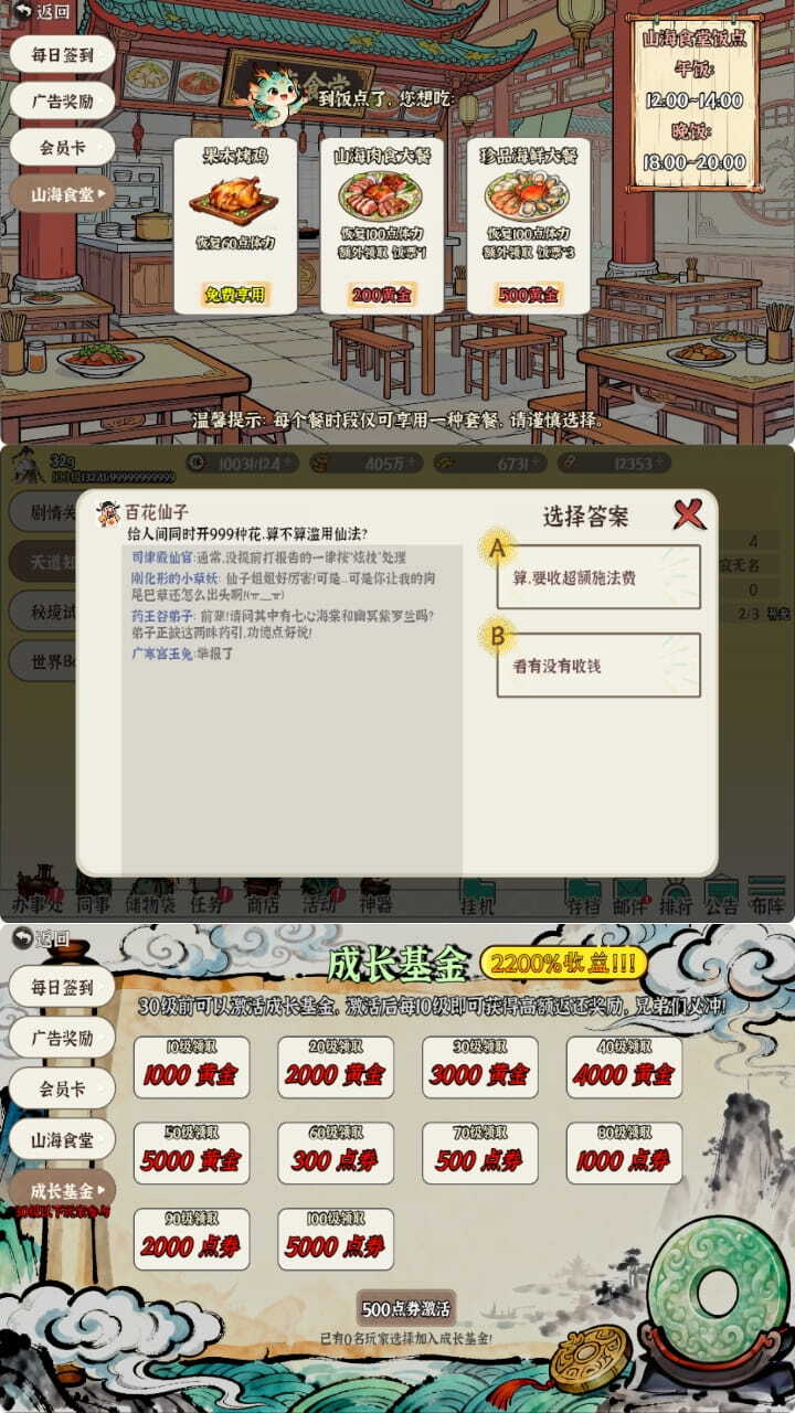山海办事员截图