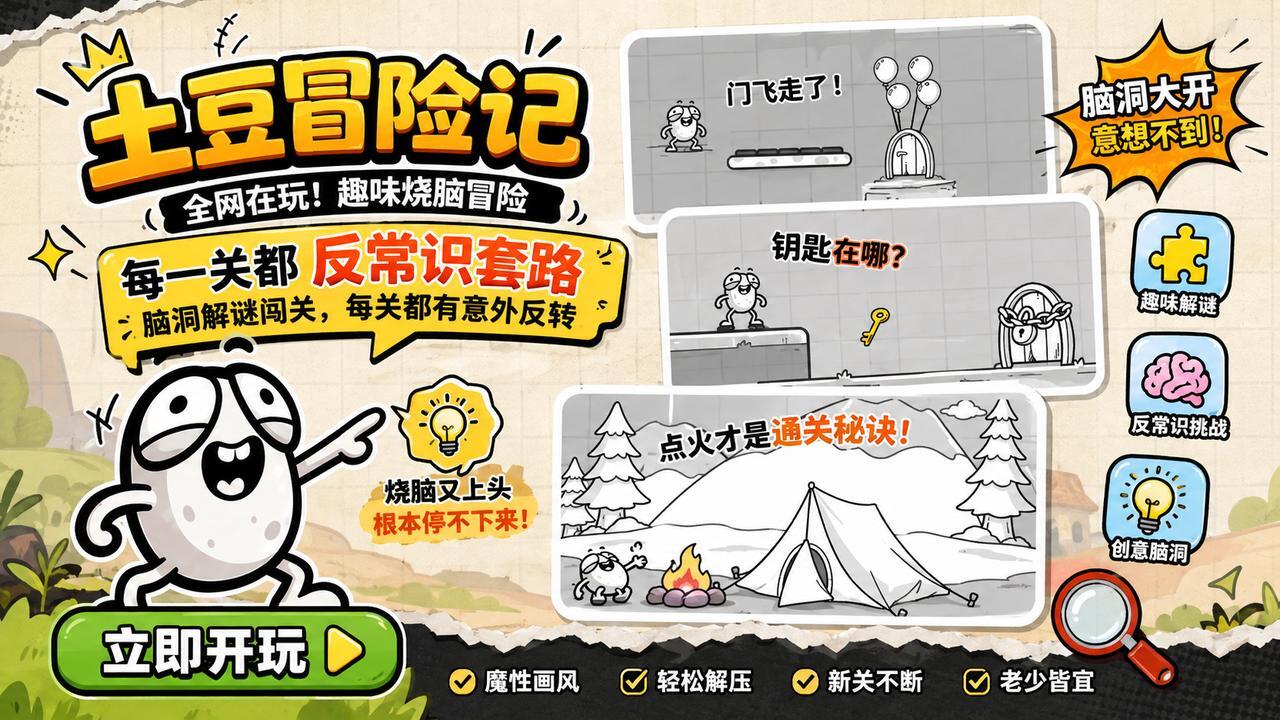 土豆冒险记截图