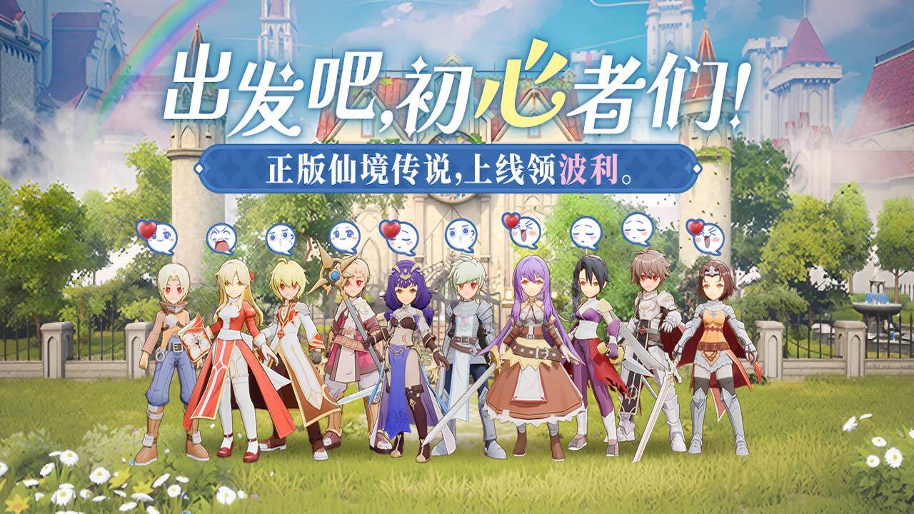 仙境传说：破晓截图