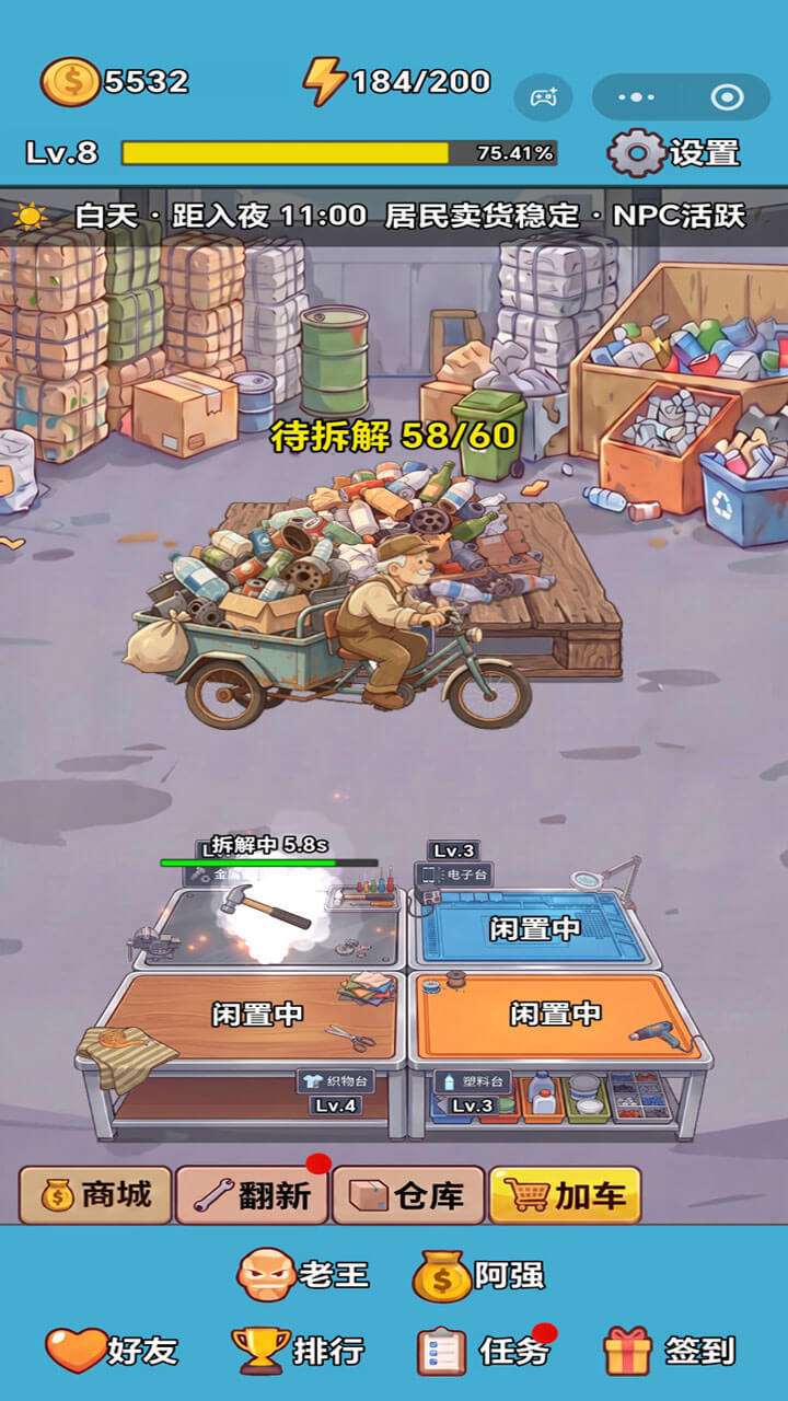 收破烂的亿万富翁截图