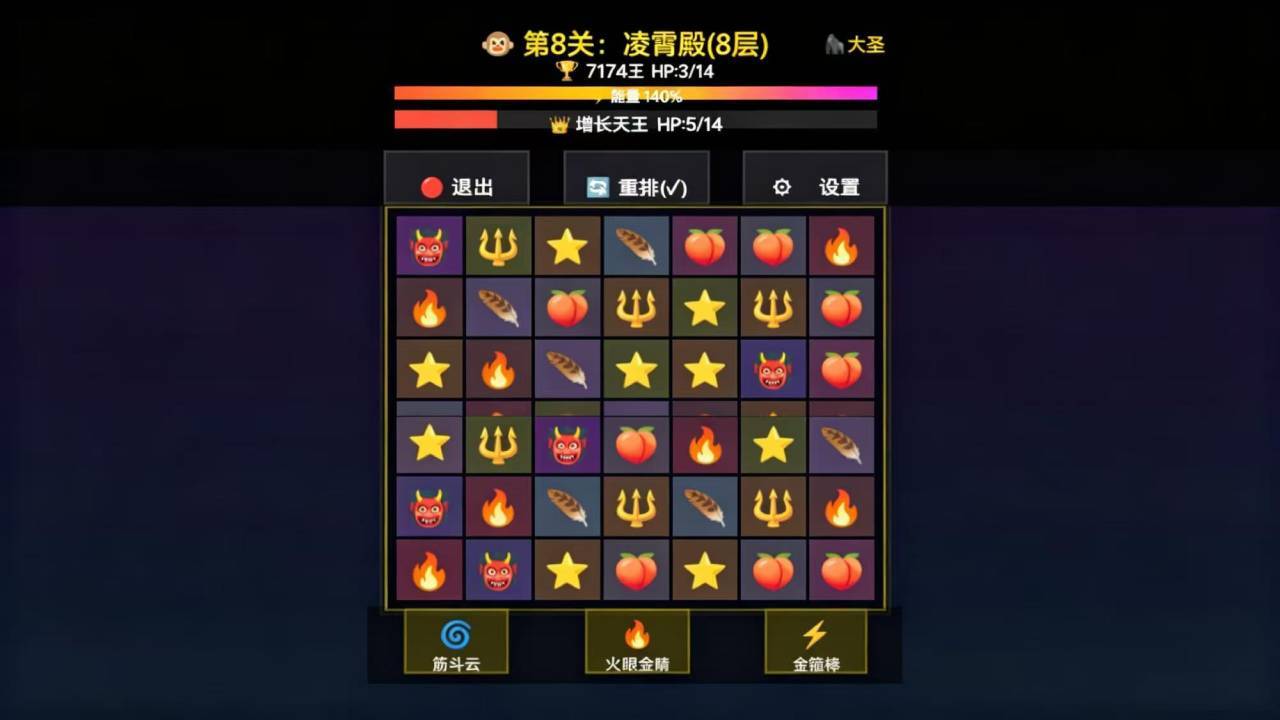 孙悟空大闹天空截图