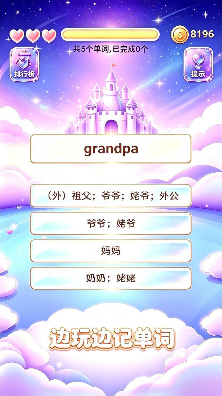 单词闯关游戏截图