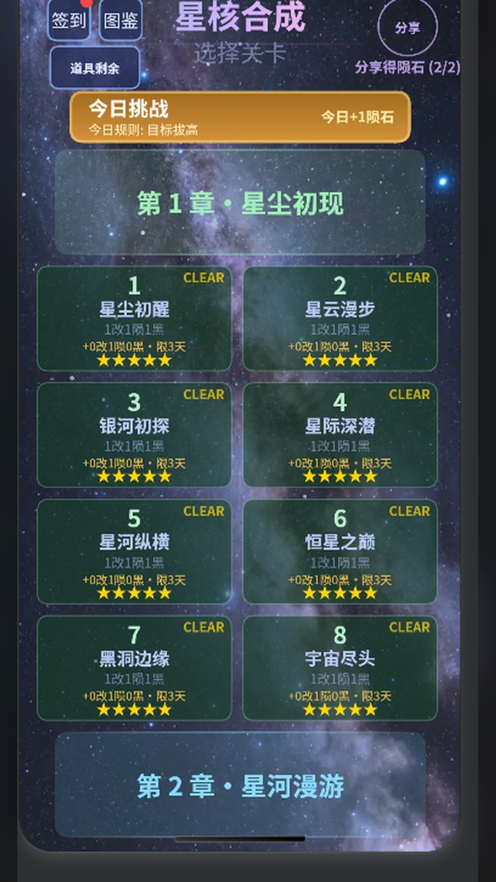 星核合成截图