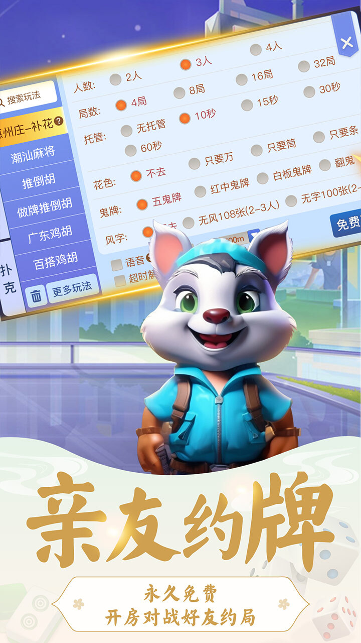 开枱广东麻将截图