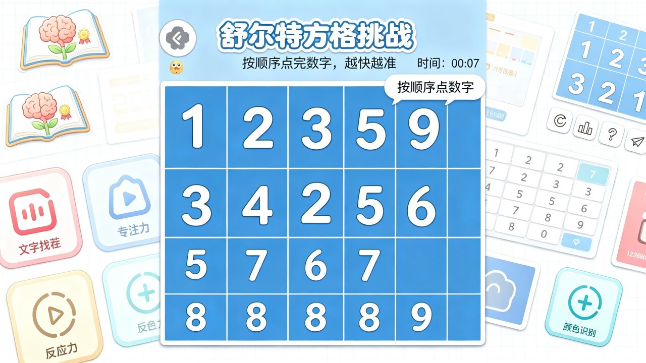 专注力训练游戏合集截图