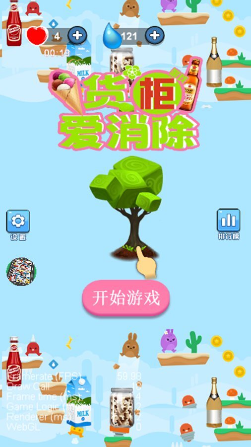 货架乐消除截图