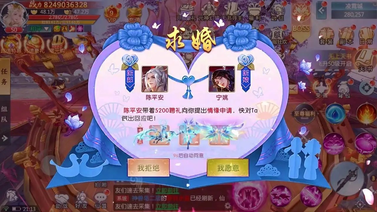 凡人零氪仙侠游戏截图