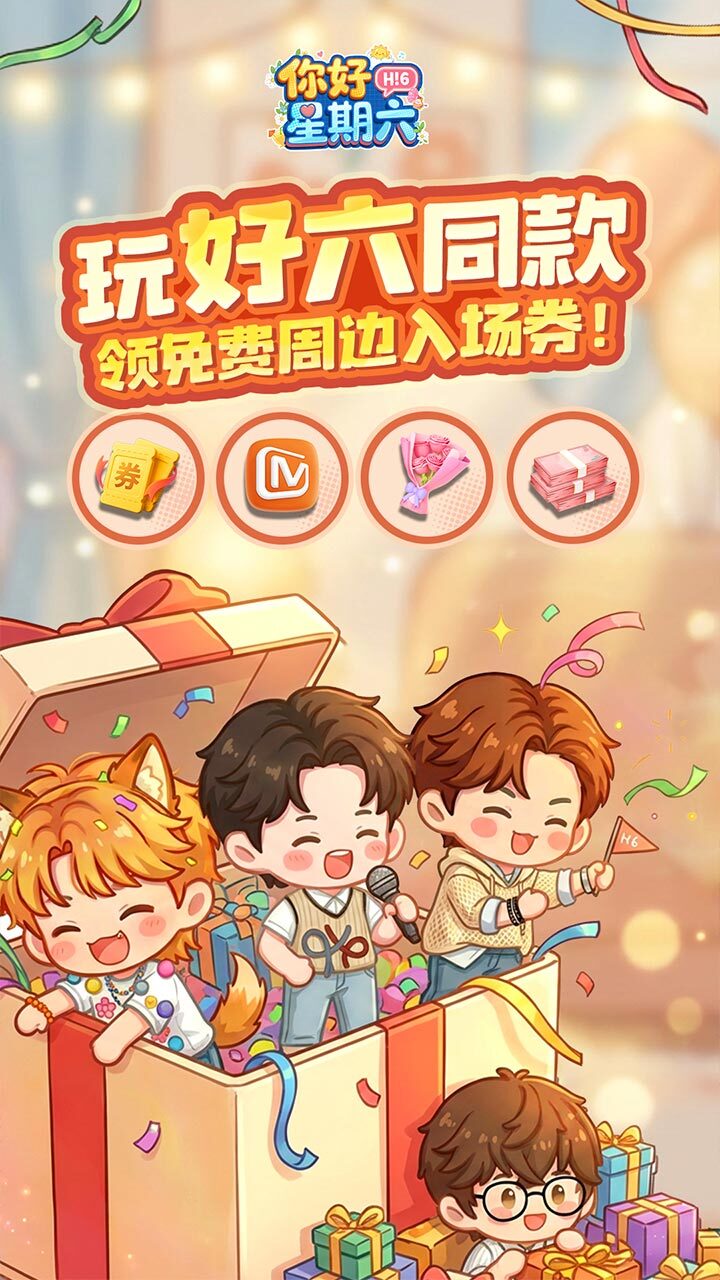 你好星期六截图