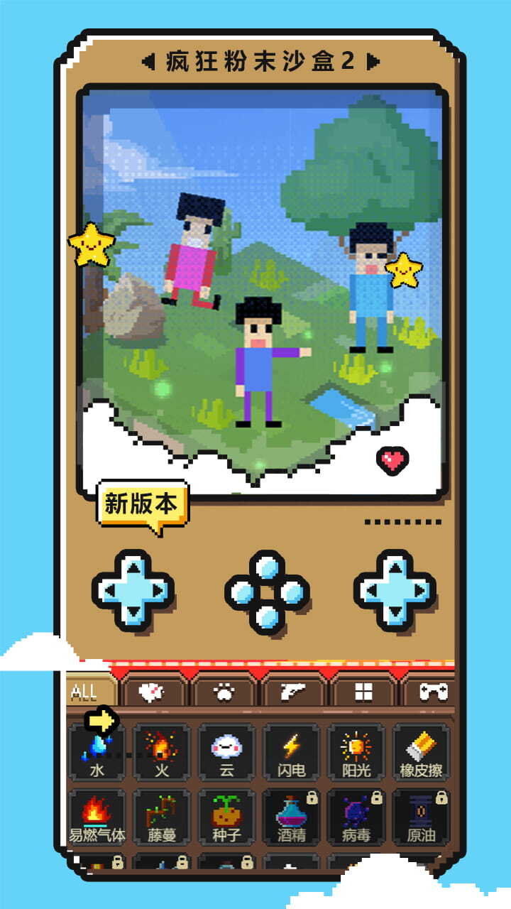 疯狂粉末沙盒2截图