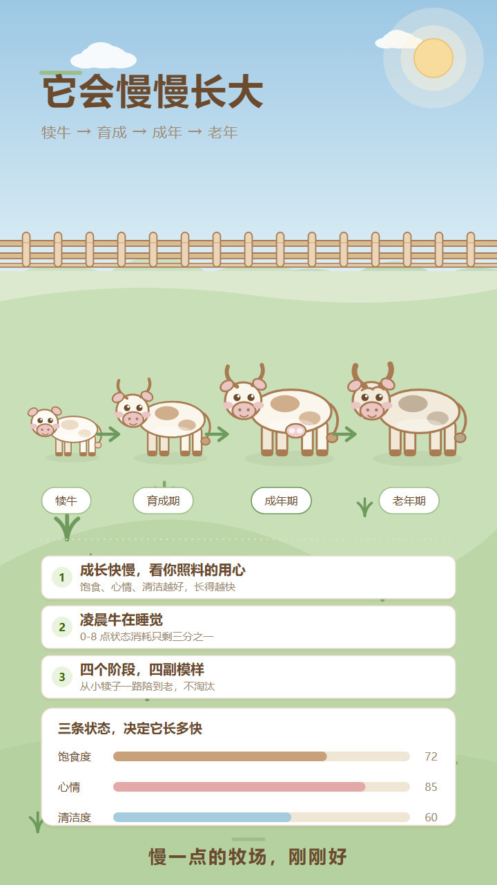 我在农村喂牛截图