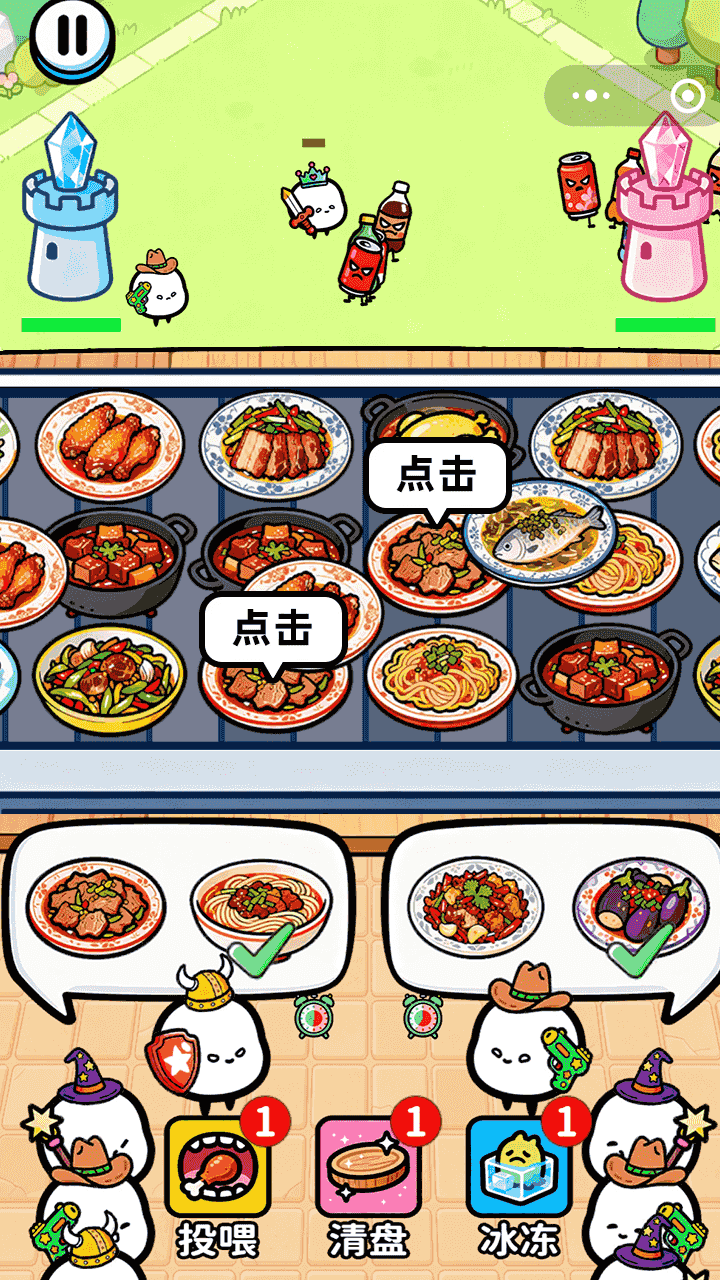 吃饱上战场截图