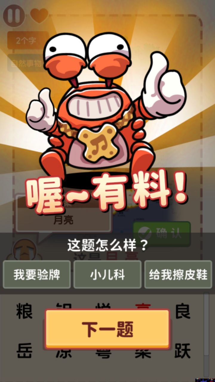 谐音梗王者截图