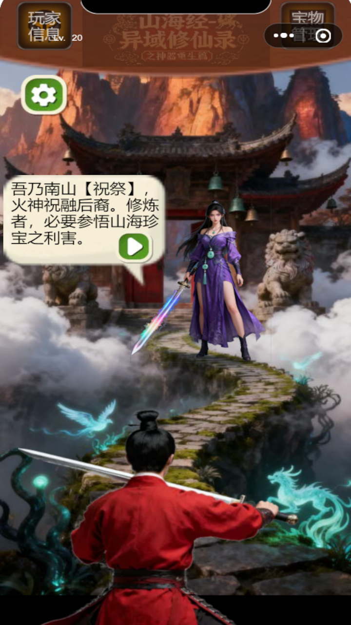 山海经-修仙乐园截图