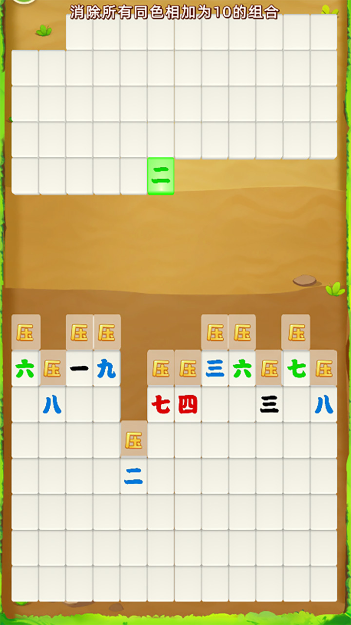 我要消到底截图