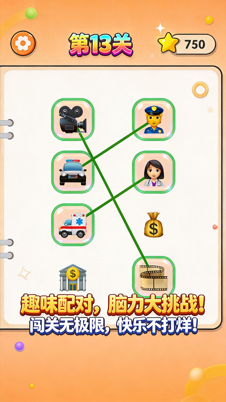 快乐匹配截图