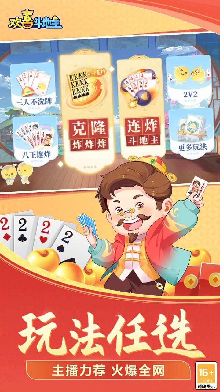 欢喜斗地主截图