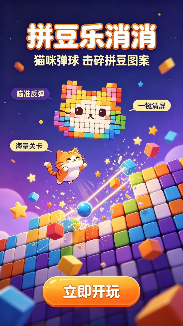 拼豆乐消消截图