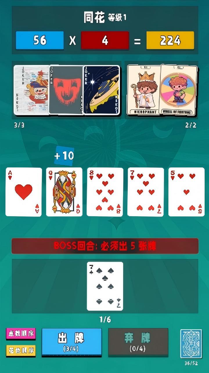 小丑自组牌截图
