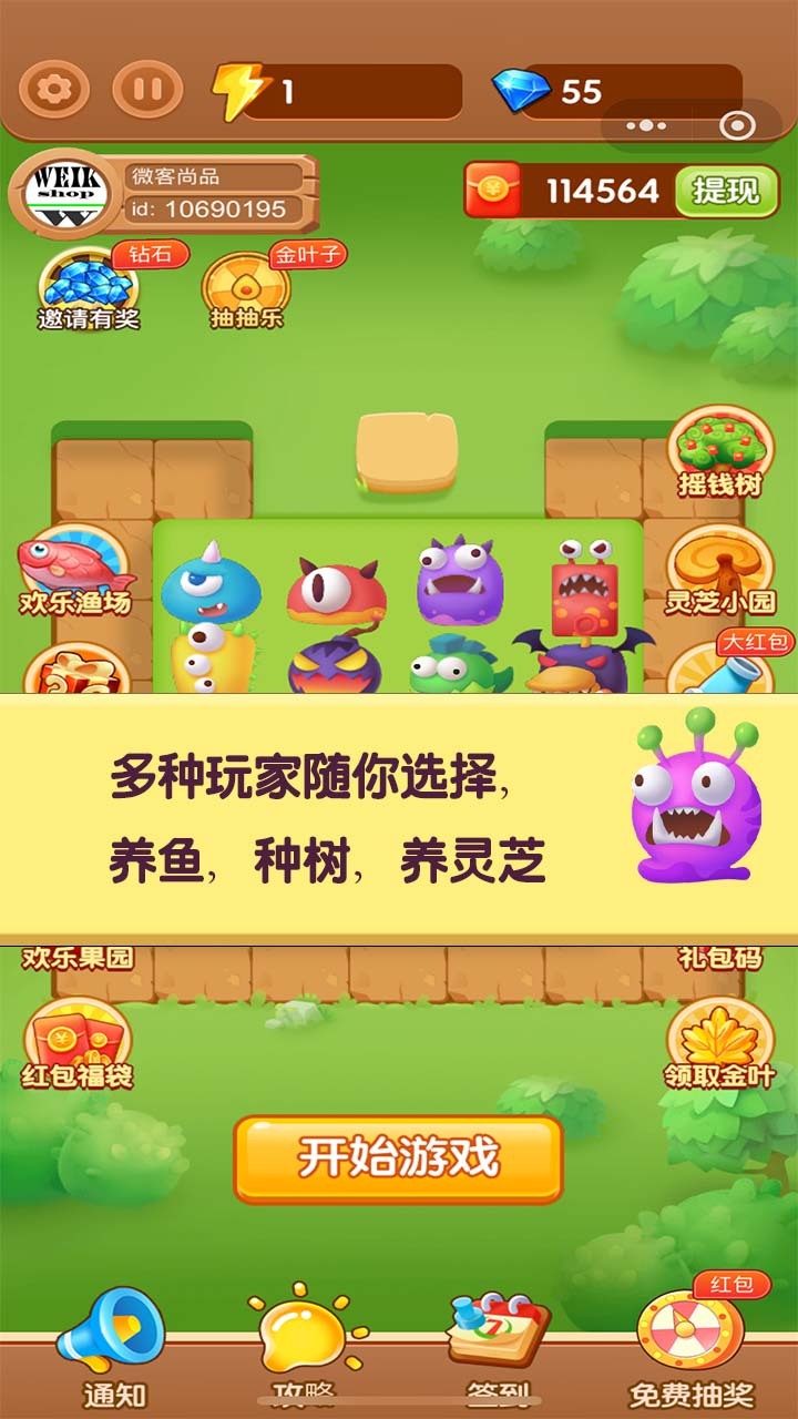 欢乐打怪兽截图
