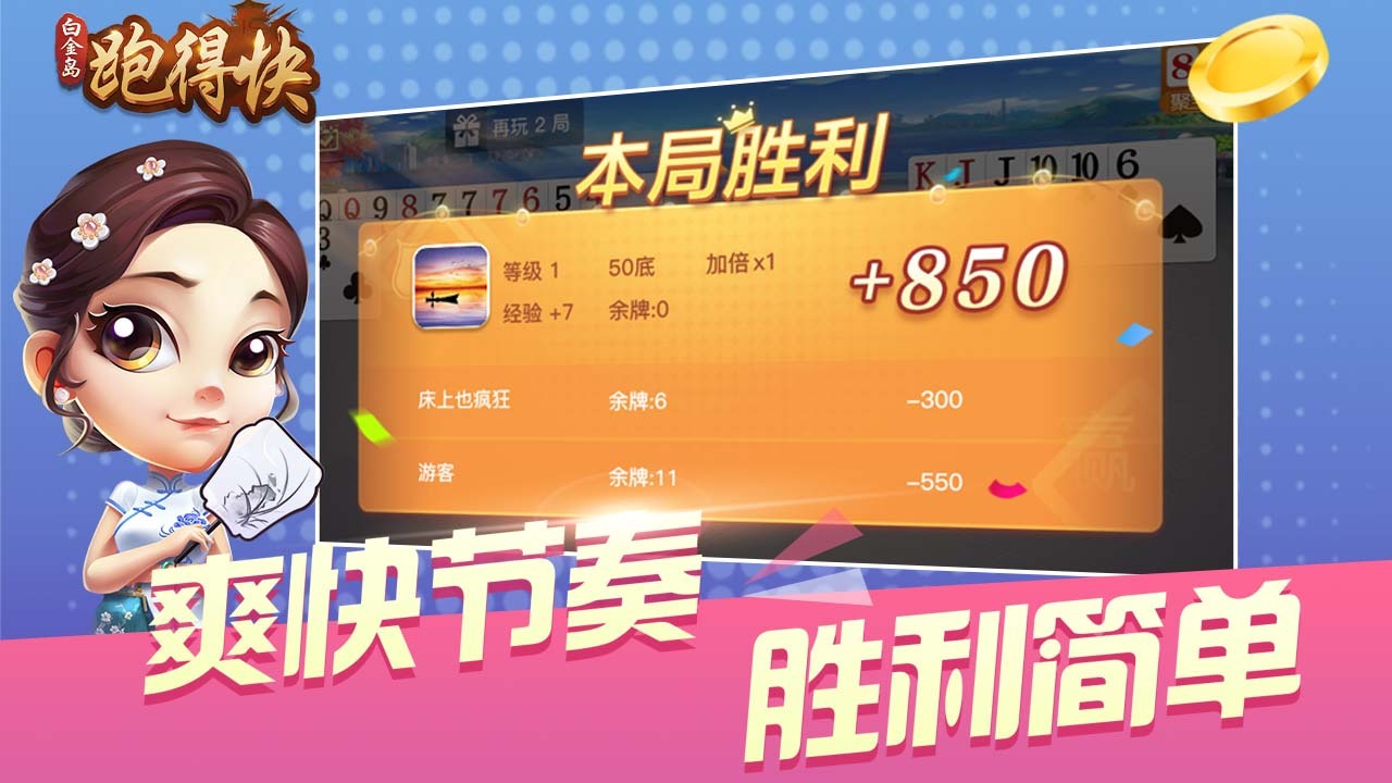 白金岛跑得快截图
